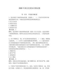 2026年湖北黨規(guī)知識測試題附參考答案（能力提升）