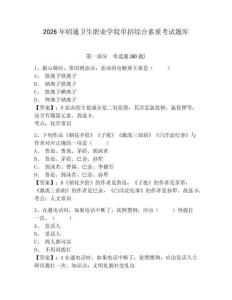 2026年昭通衛(wèi)生職業(yè)學(xué)院單招綜合素質(zhì)考試題庫含答案詳解（預(yù)熱題）