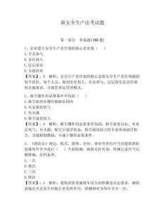 新安全生产法考试题【完整版】