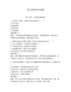保安管理知識試題（歷年真題）