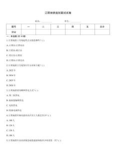 江陰地鐵規劃面試試卷