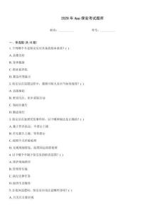 2026年App保安考試題庫