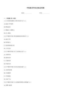 中級(jí)雇員考試試卷及答案