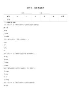 2026年c 實驗考試題庫