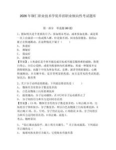 2026年铜仁职业技术学院单招职业倾向性考试题库带答案详解（模拟题）