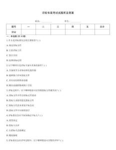 評標專家考試試題庫及答案