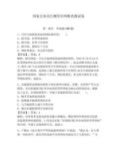國家公務員行測常識判斷真題試卷及答案（基礎+提升）