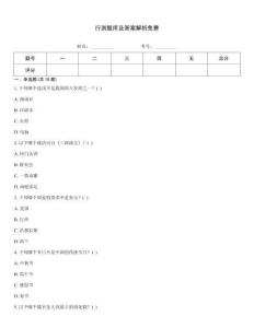 行測題庫及答案解析免費
