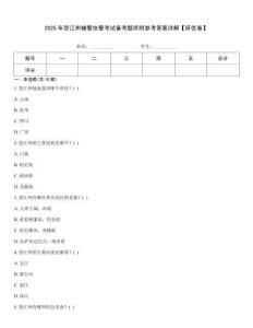 2025年怒江州輔警協警考試備考題庫附參考答案詳解【研優卷】