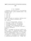 2026年長沙幼兒師范高等專科學校單招綜合素質考試題庫及參考答案詳解一套