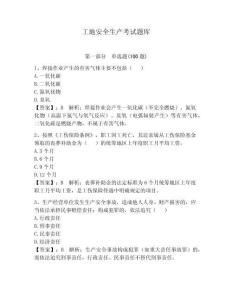 工地安全生产考试题库参考答案
