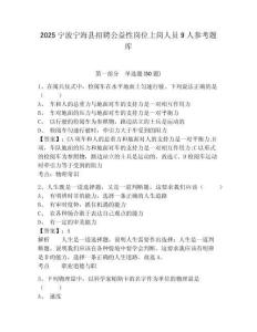 2025寧波寧海縣招聘公益性崗位上崗人員9人參考題庫及答案詳解（典優(yōu)）