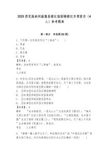2025西雙版納州勐臘縣殯儀館招聘殯儀車駕駛員（4人）參考題庫含答案詳解（輕巧奪冠）