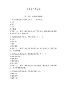 安全生產(chǎn)考試題及參考答案1套