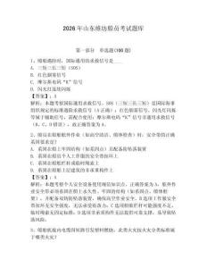 2026年山東維坊船員考試題庫含答案（基礎題）