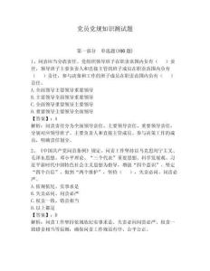 黨員黨規知識測試題（能力提升）
