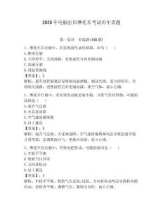 2026年電腦打印摩托車考試歷年真題（能力提升）