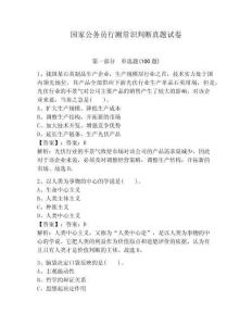 國(guó)家公務(wù)員行測(cè)常識(shí)判斷真題試卷附答案【綜合題】