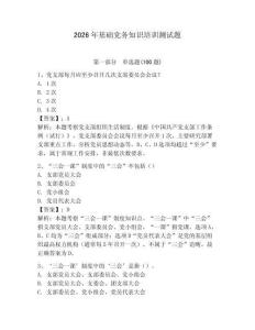 2026年基礎(chǔ)黨務(wù)知識(shí)培訓(xùn)測(cè)試題帶答案（綜合題）
