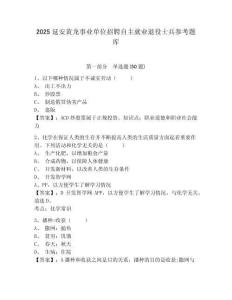2025延安黃龍事業單位招聘自主就業退役士兵參考題庫含答案詳解（培優a卷）