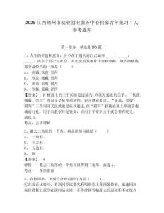 2025江西贛州市就業創業服務中心招募青年見習1人參考題庫及1套參考答案詳解