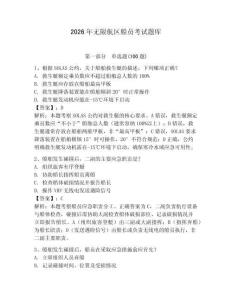 2026年無限航區船員考試題庫附答案（黃金題型）
