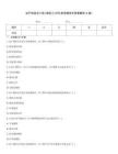 動(dòng)產(chǎn)測(cè)繪員三級(jí)(高級(jí)工)歷年參考題庫(kù)含答案解析(5套)