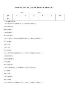 動(dòng)產(chǎn)測繪員三級(jí)(高級(jí)工)歷年參考題庫含答案解析(5套)
