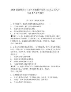 2025新疆維吾爾自治區畜牧科學院第三批高層次人才引進8人參考題庫含答案詳解（奪分金卷）