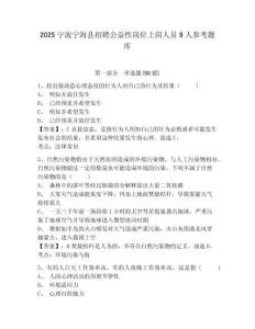 2025寧波寧海縣招聘公益性崗位上崗人員9人參考題庫及答案詳解一套