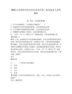 2025山东菏泽市牡丹区区直单位第二批考选8人参考题库附答案详解（完整版）