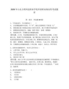 2026年山東力明科技職業學院單招職業傾向性考試題庫帶答案詳解（培優）