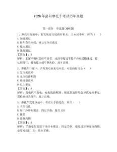 2026年洛陽摩托車考試歷年真題參考答案