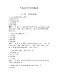 藥品安全生產知識測試題附答案（研優卷）