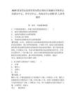 2025國家藥品監督管理局藥品和醫療器械審評檢查京津冀分中心、華中分中心、西南分中心招聘27人參考題庫及一套完整答案詳解