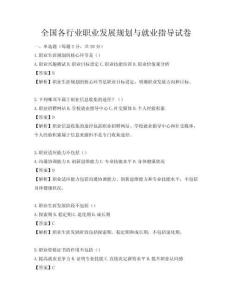 全國各行業職業發展規劃與就業指導試卷