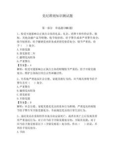 黨紀準則知識測試題及參考答案（綜合卷）