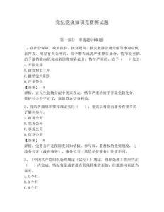 黨紀黨規知識競賽測試題附答案【滿分必刷】