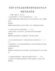 全國中小學信息技術教學新理念知識考點沖刺卷考試及答案