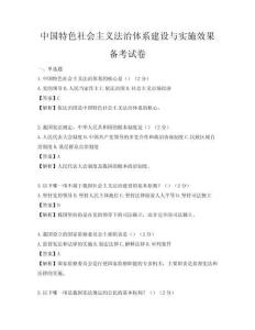 中國特色社會主義法治體系建設與實施效果備考試卷