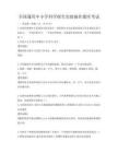 全國通用中小學(xué)科學(xué)探究實驗操作題庫考試