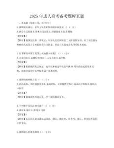 2025年成人高考备考题库真题
