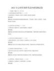 2025年心理咨詢(xún)師考試沖刺卷測(cè)試卷