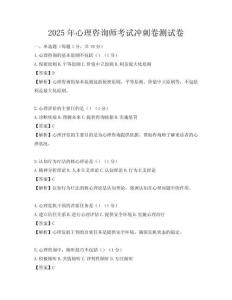 2025年心理咨询师考试冲刺卷测试卷