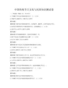 中國傳統節日文化與民俗知識測試卷