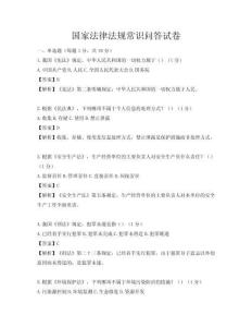 国家法律法规常识问答试卷