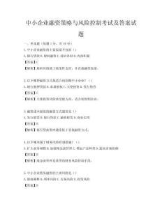 中小企業融資策略與風險控制考試及答案試題