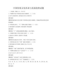 中國傳統文化傳承與發展趨勢試題