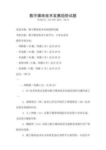 数字媒体技术发展趋势试题