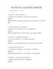 跨区域合作与交流的机遇与挑战真题